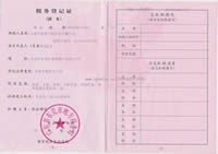 浩通-地稅稅務登記證（已過期，見新營業執照）